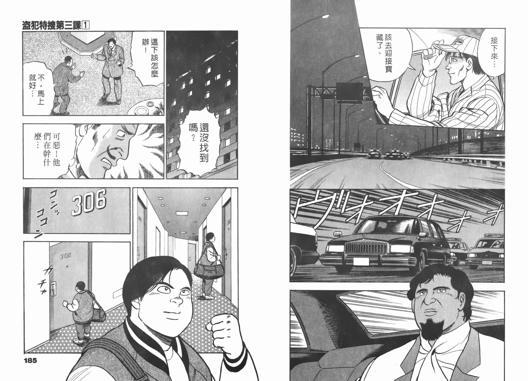 盗犯特搜第三课 第1卷 第93页