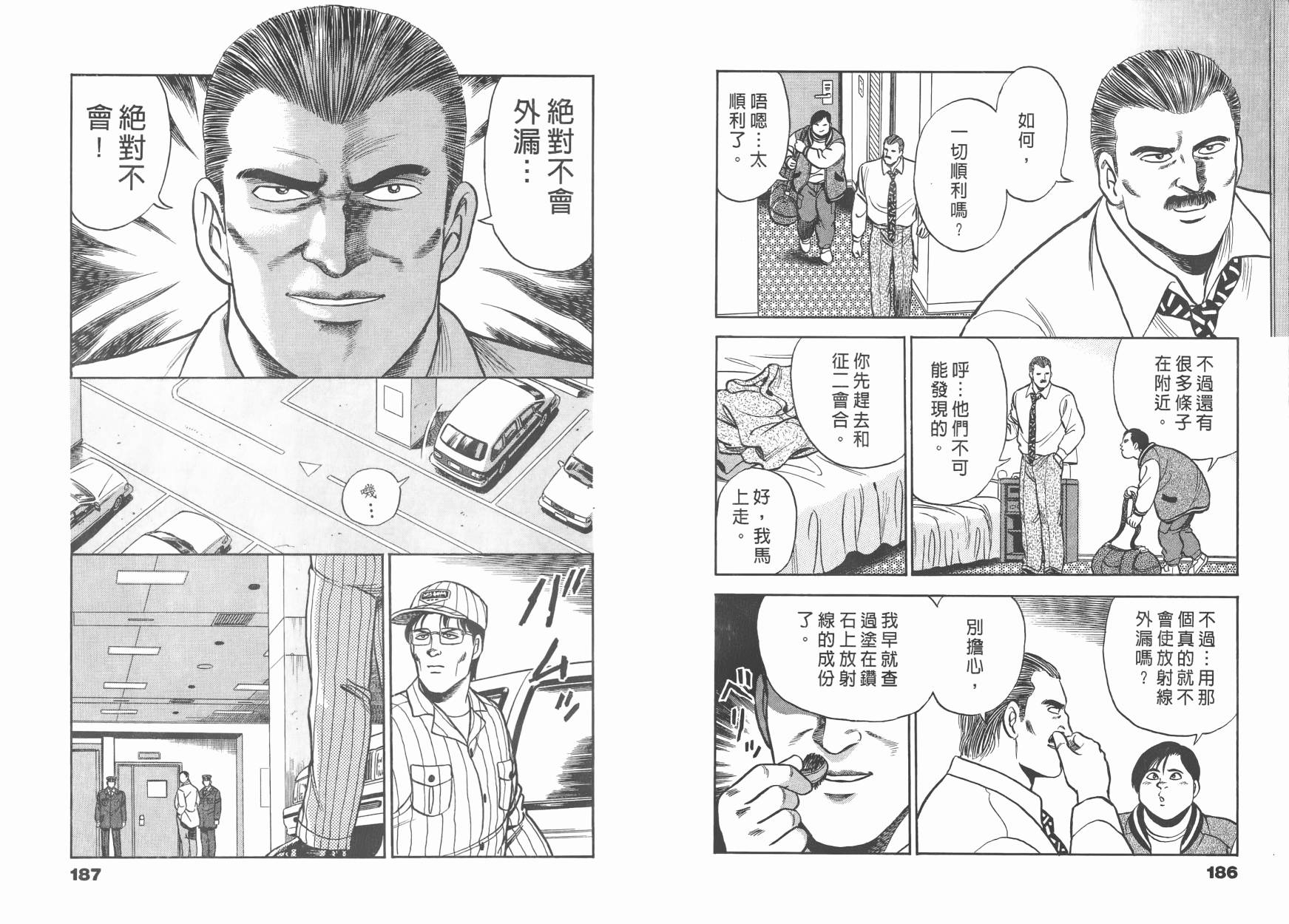 盗犯特搜第三课第1卷图