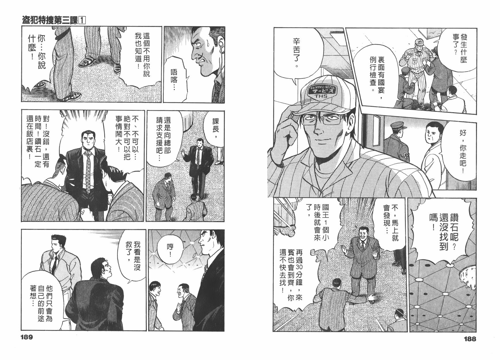 盗犯特搜第三课第1卷图