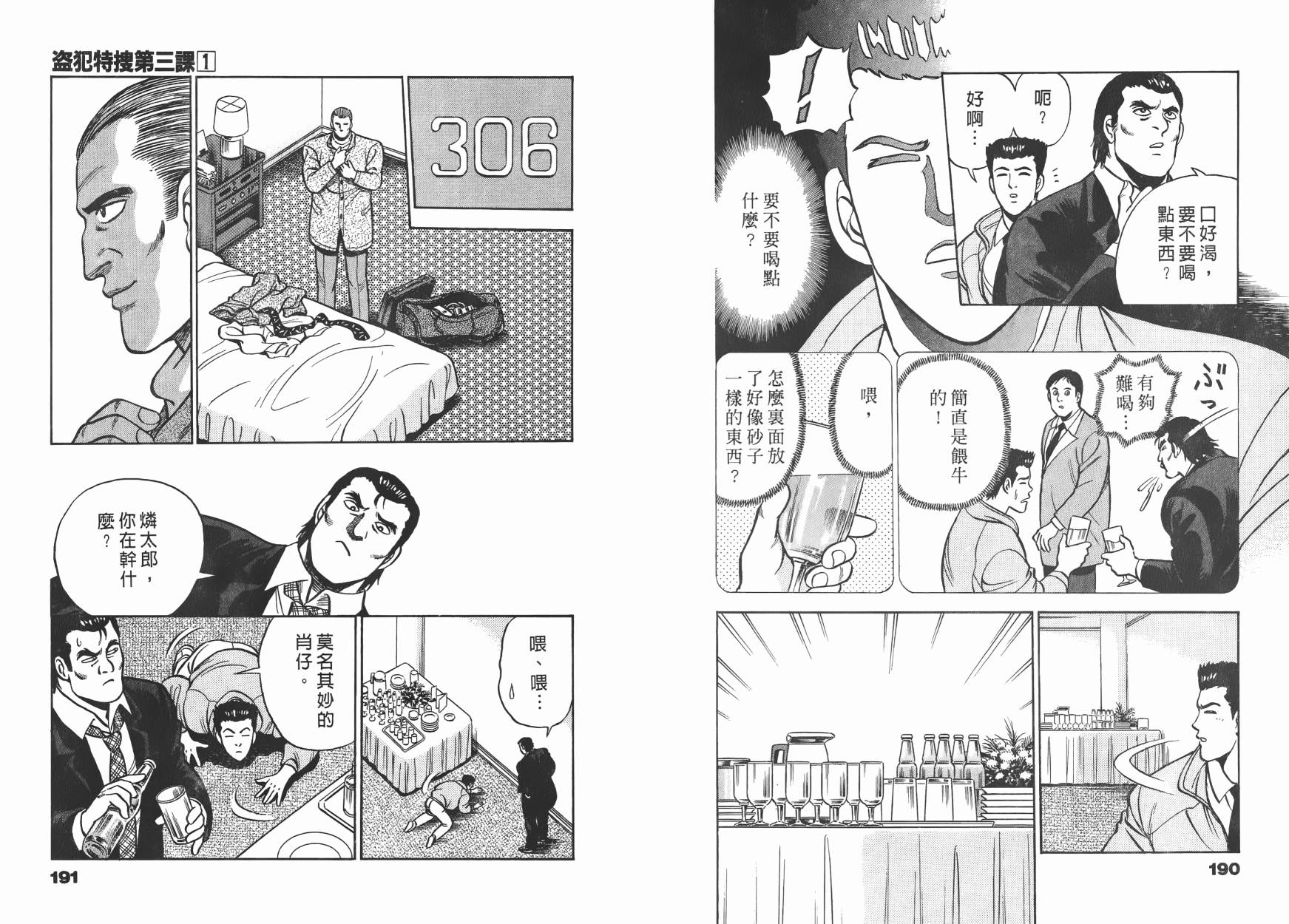 盗犯特搜第三课第1卷图