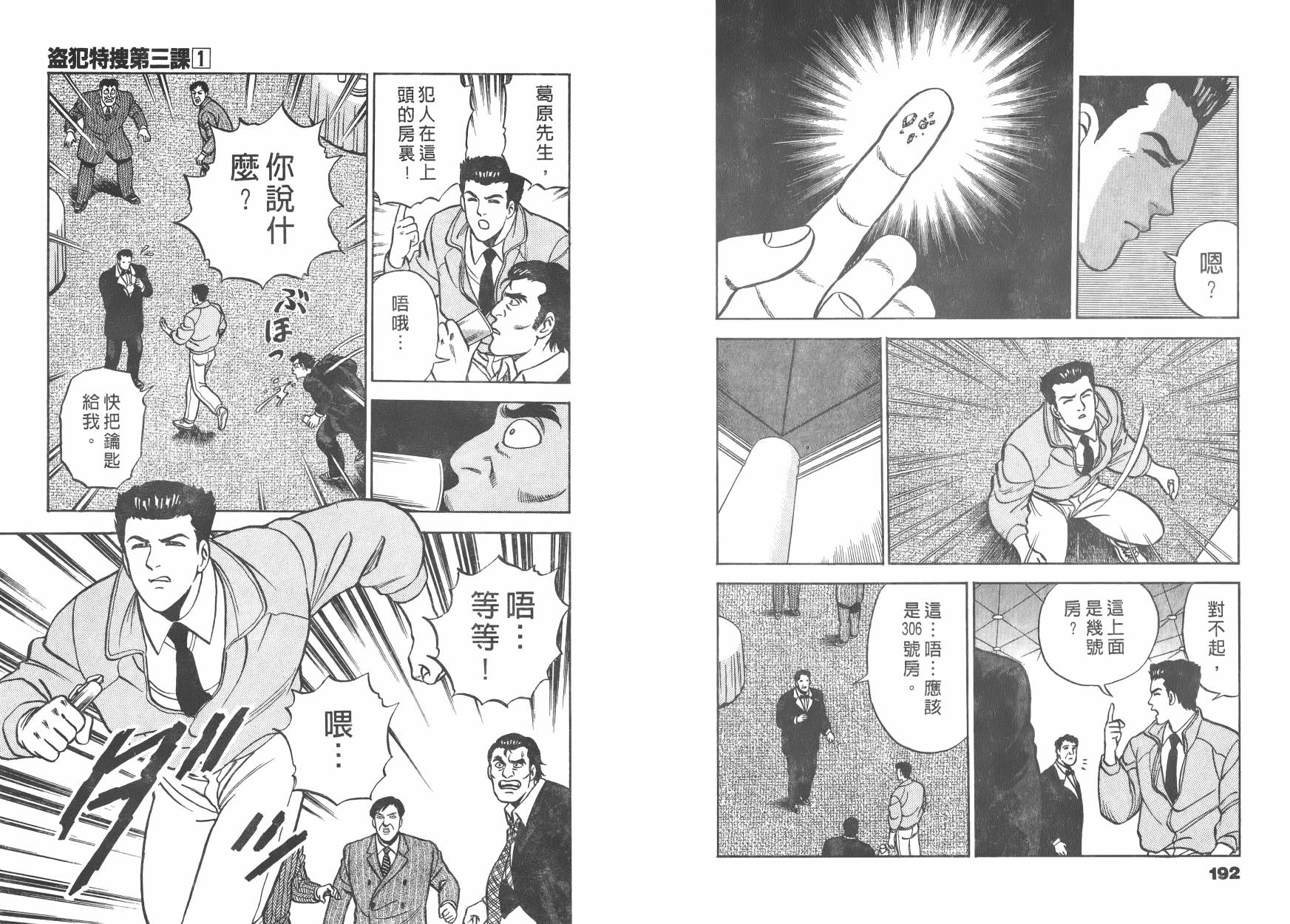 盗犯特搜第三课第1卷图