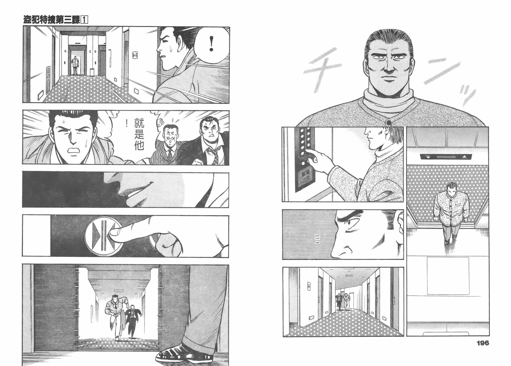 盗犯特搜第三课第1卷图