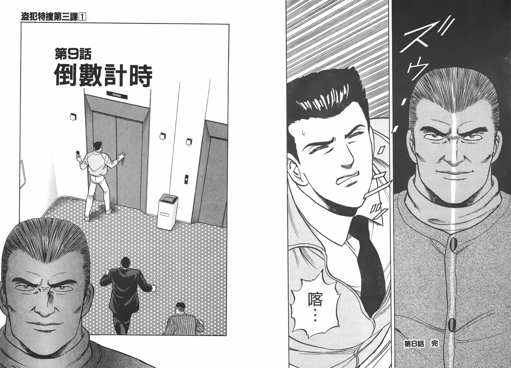 盗犯特搜第三课第1卷图