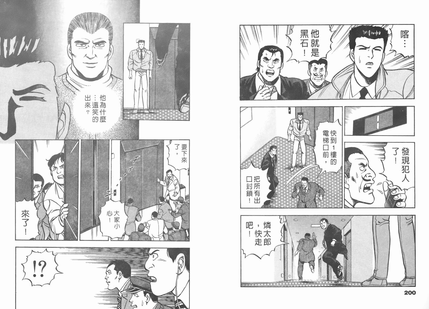 盗犯特搜第三课第1卷图