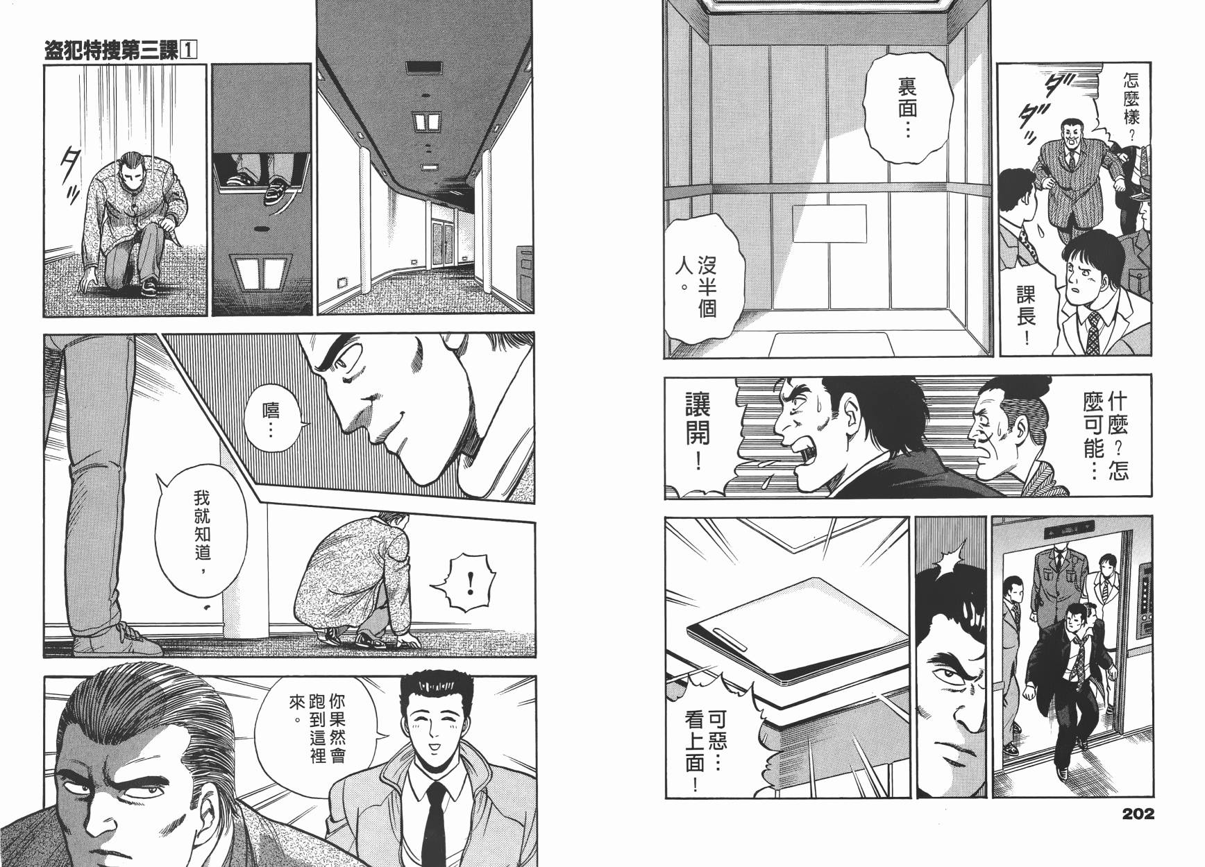 盗犯特搜第三课第1卷图