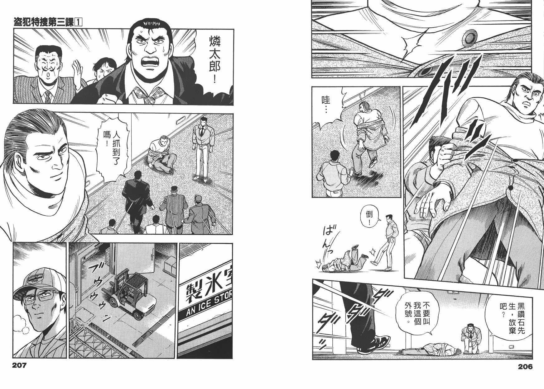 盗犯特搜第三课第1卷图