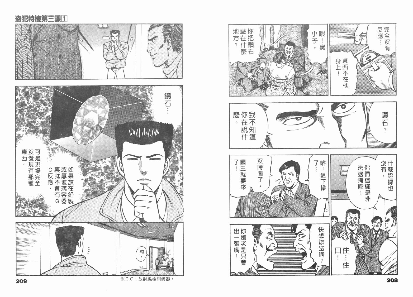 盗犯特搜第三课第1卷图