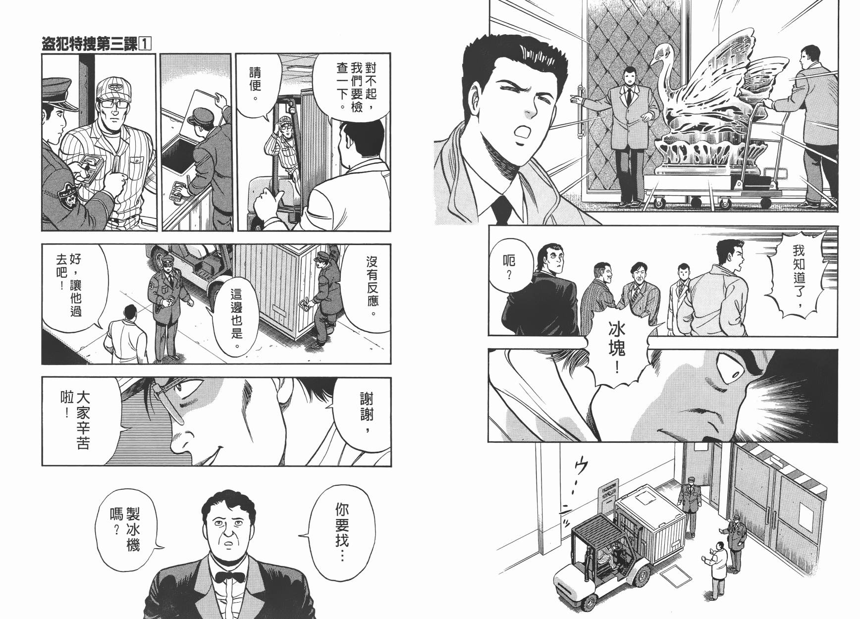 盗犯特搜第三课第1卷图