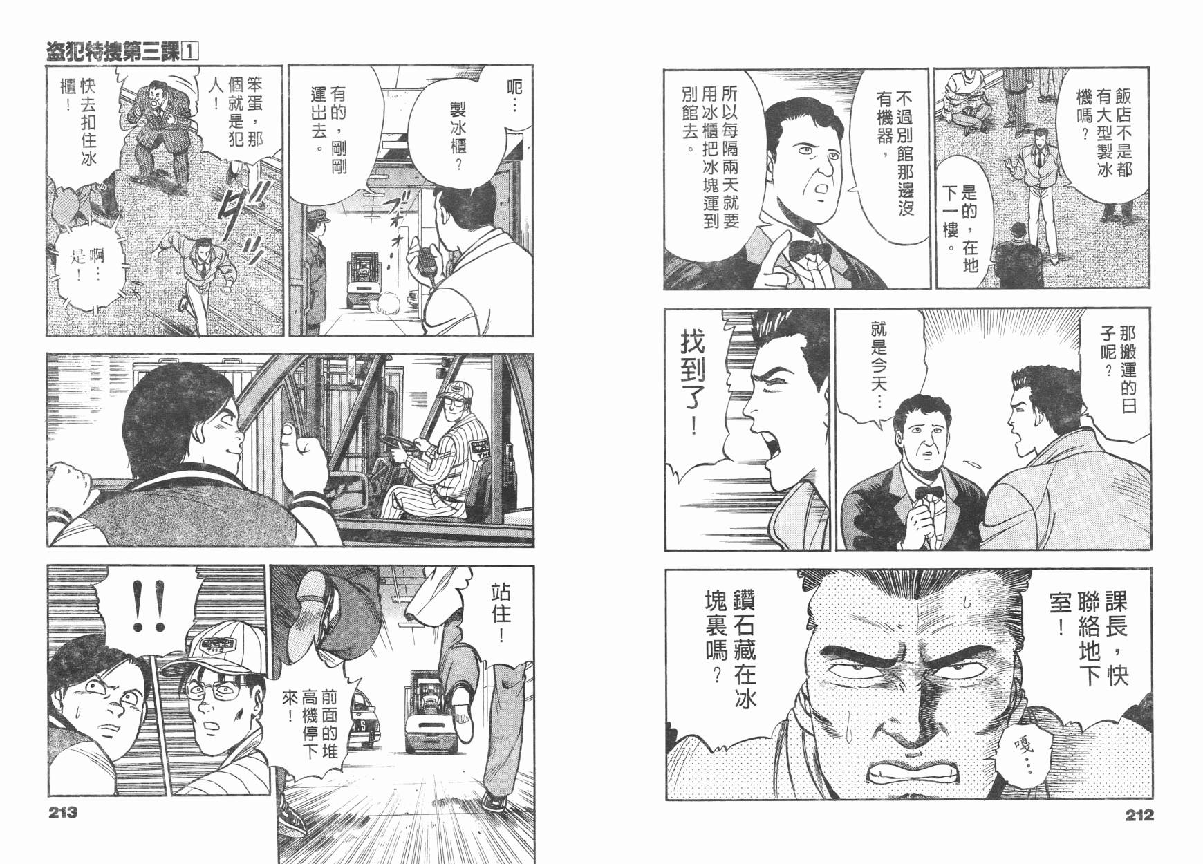 盗犯特搜第三课第1卷图