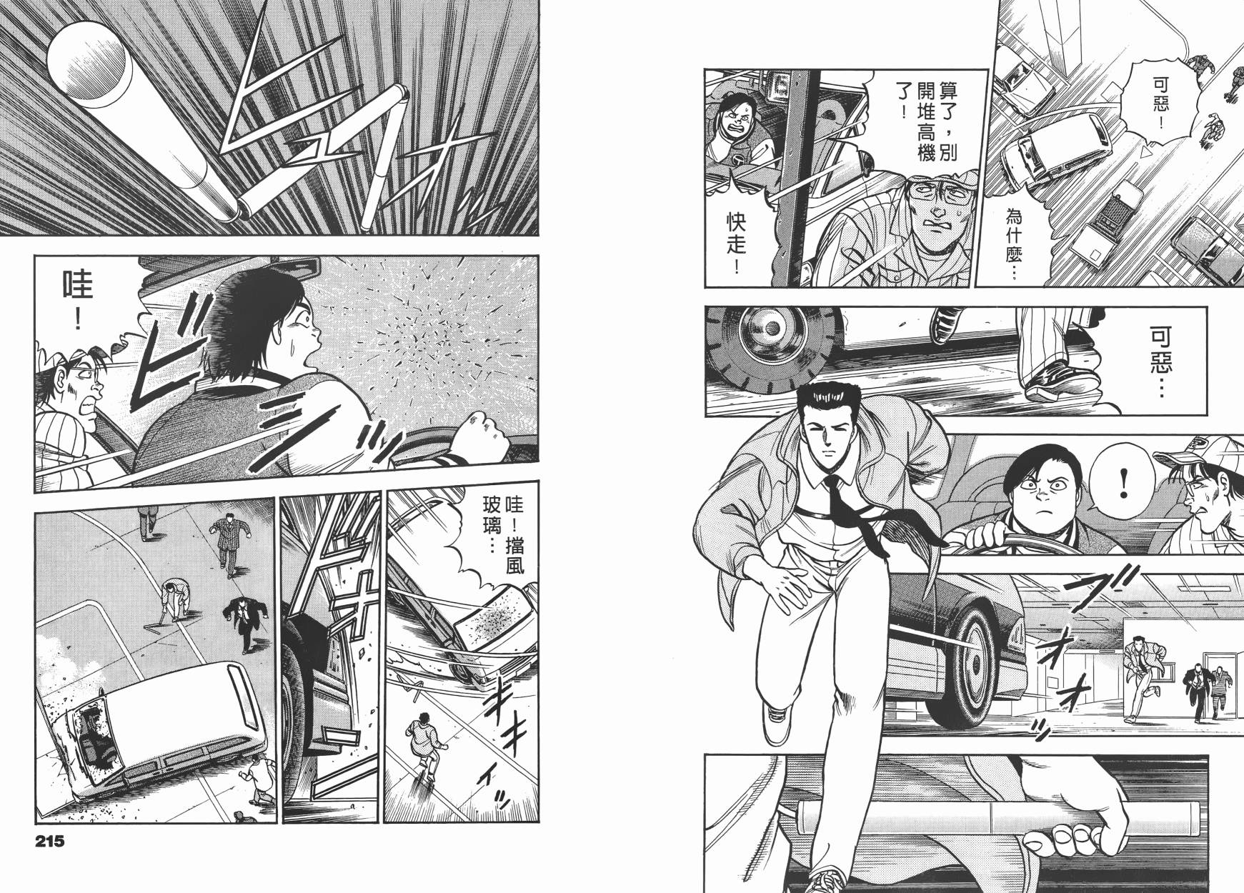 盗犯特搜第三课第1卷图