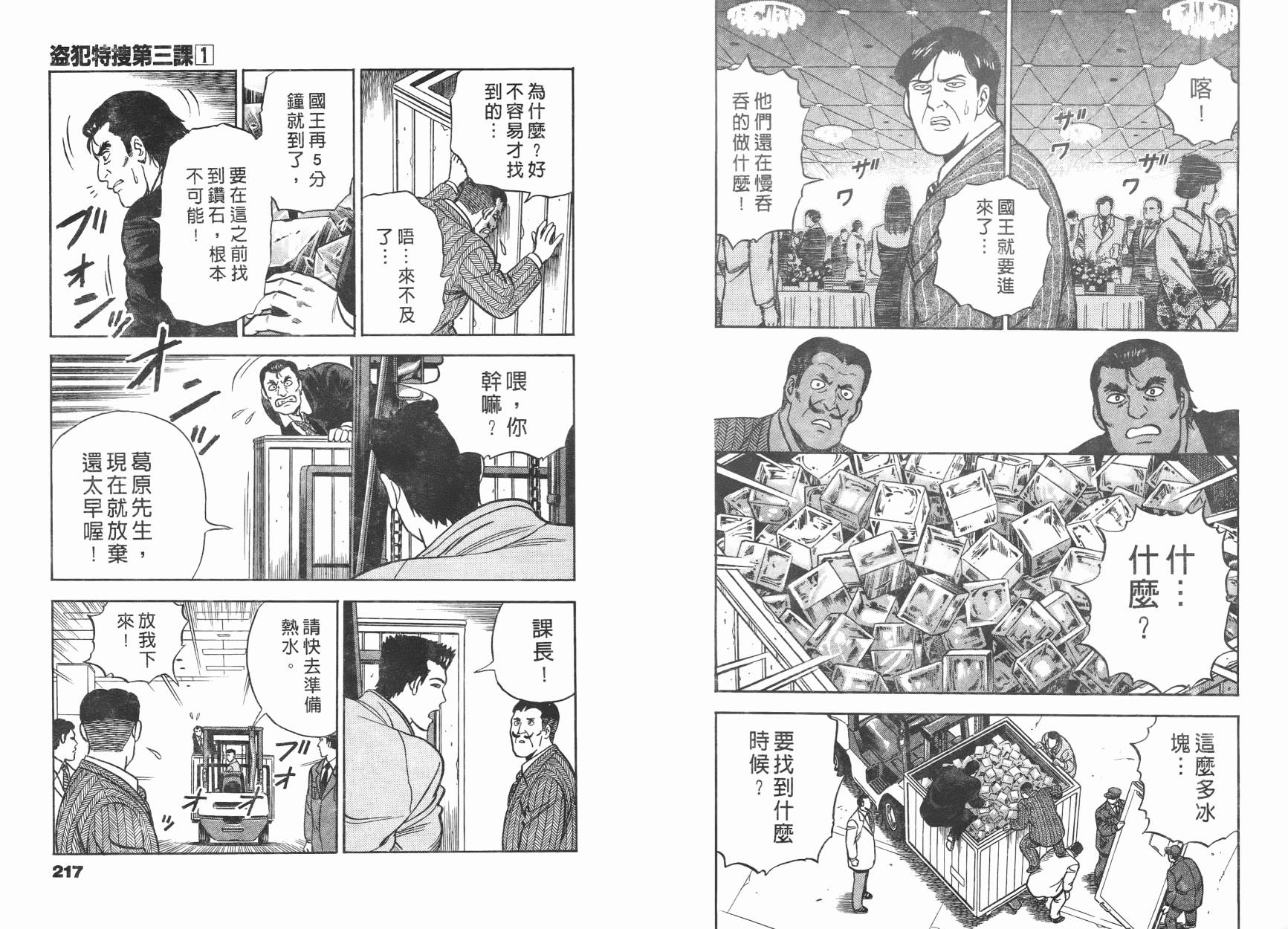 盗犯特搜第三课第1卷图