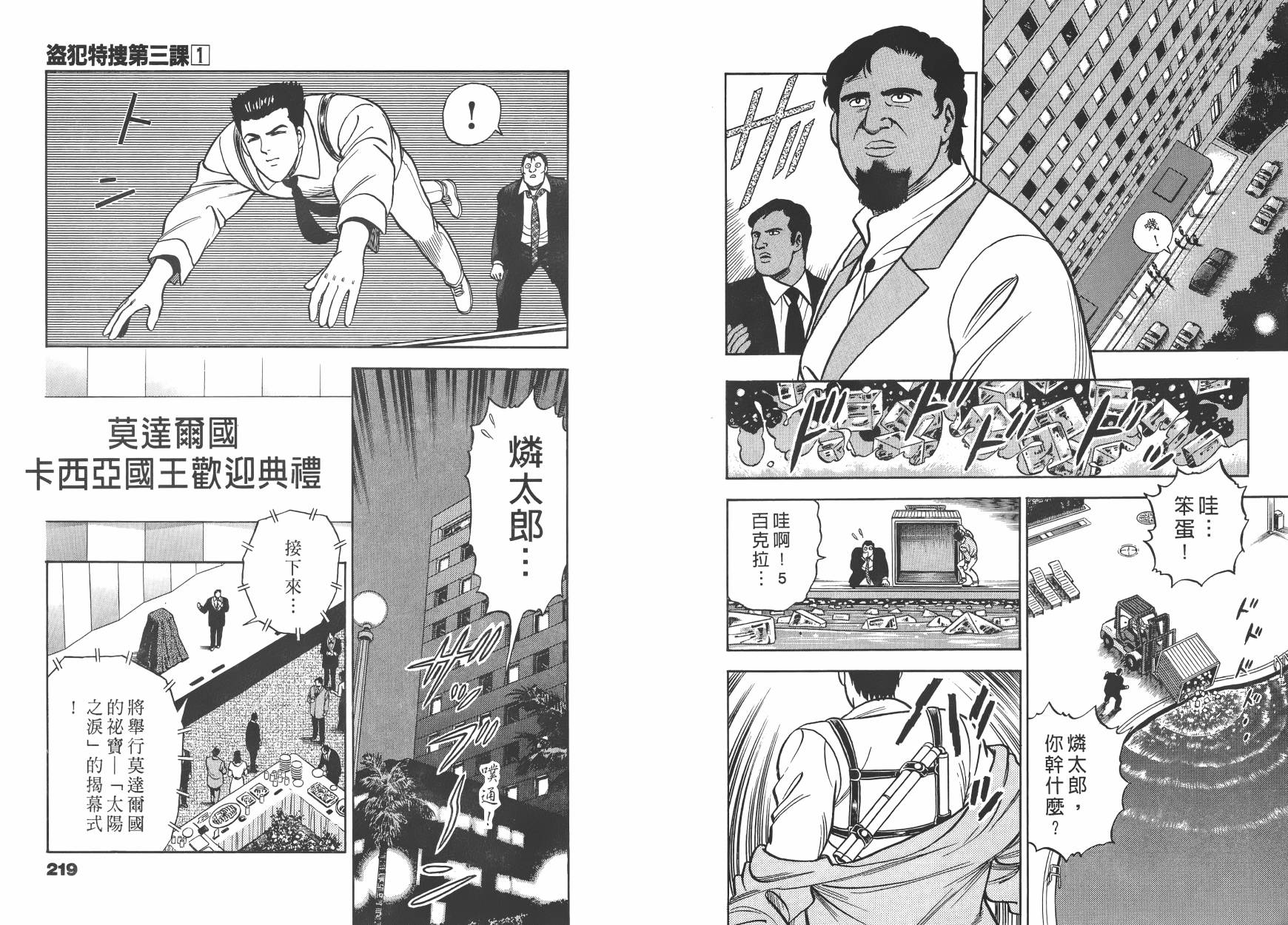 盗犯特搜第三课第1卷图