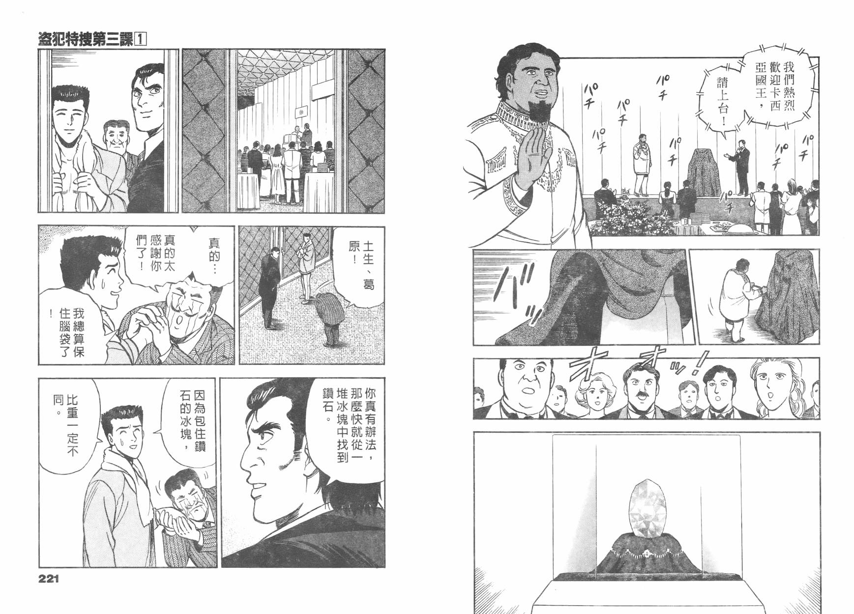 盗犯特搜第三课第1卷图