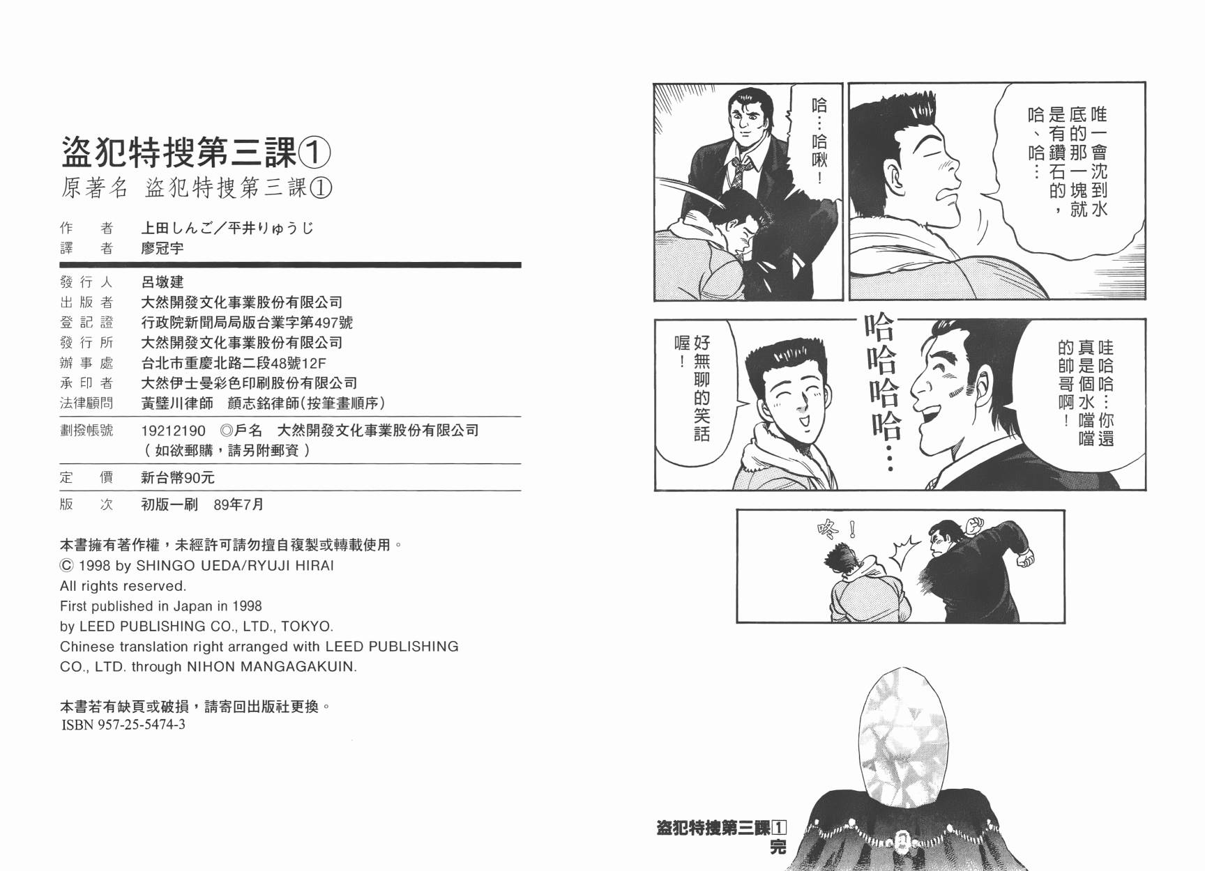 盗犯特搜第三课第1卷图