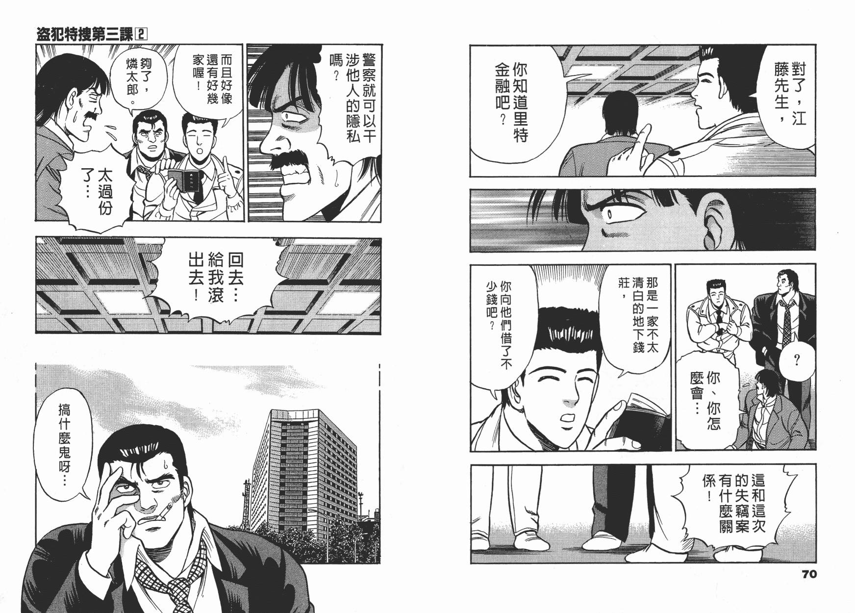 盗犯特搜第三课 第2卷 第36页