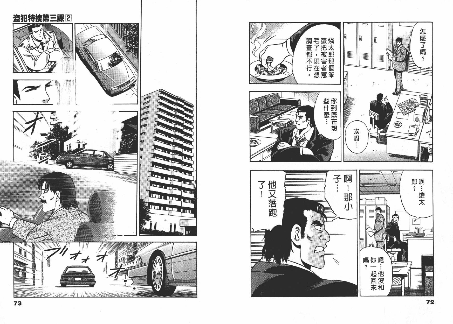 盗犯特搜第三课 第2卷 第37页