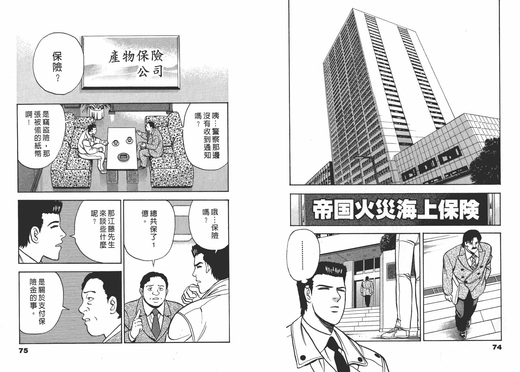 盗犯特搜第三课 第2卷 第38页