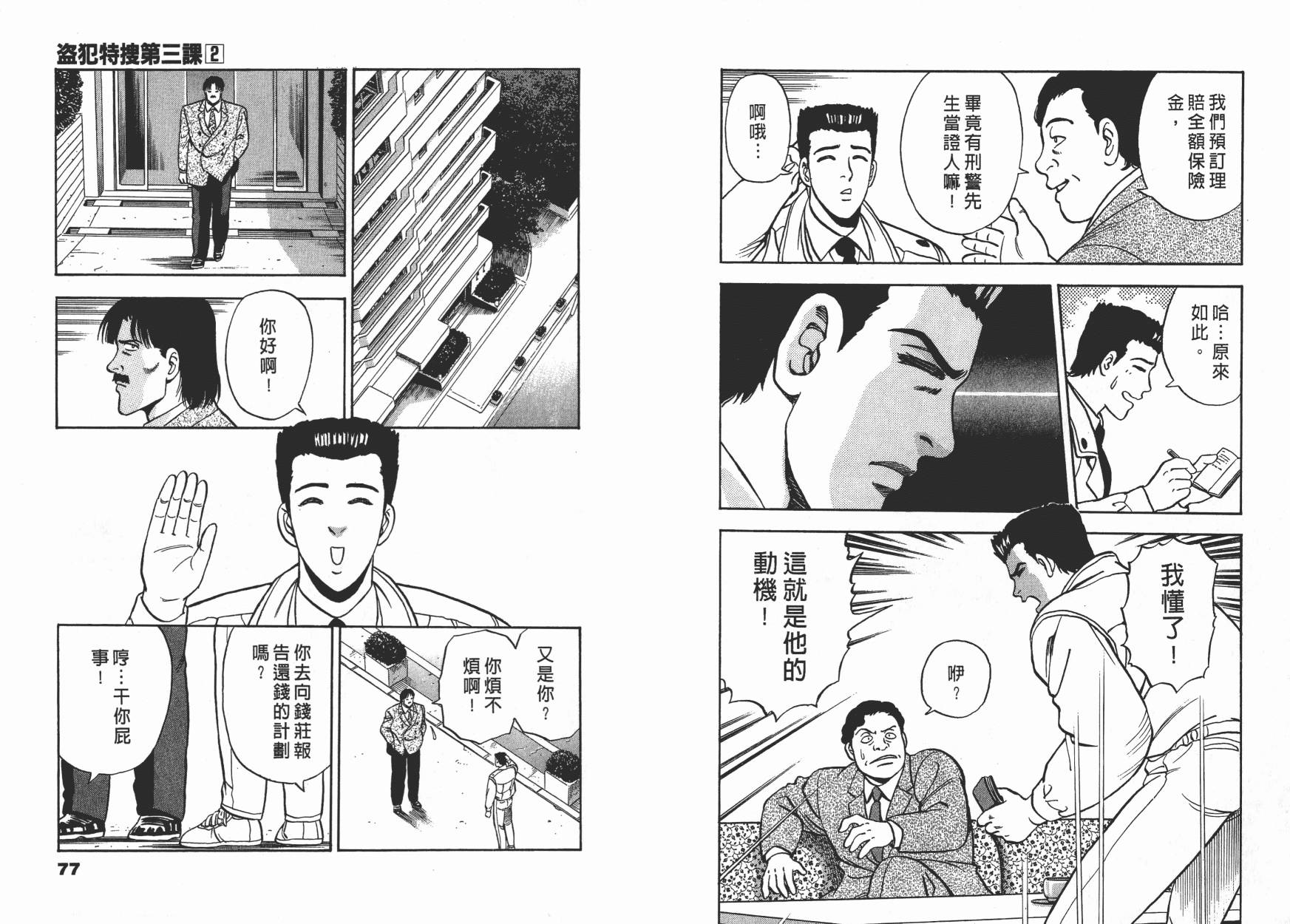 盗犯特搜第三课 第2卷 第39页