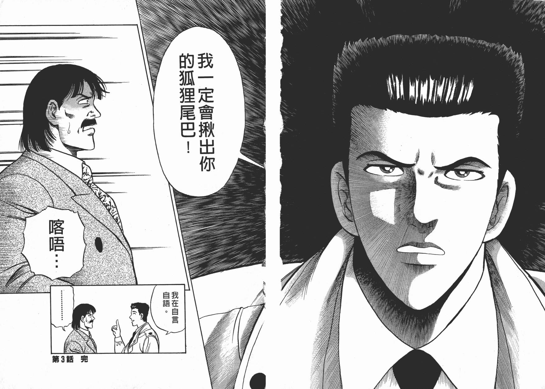 盗犯特搜第三课 第2卷 第41页