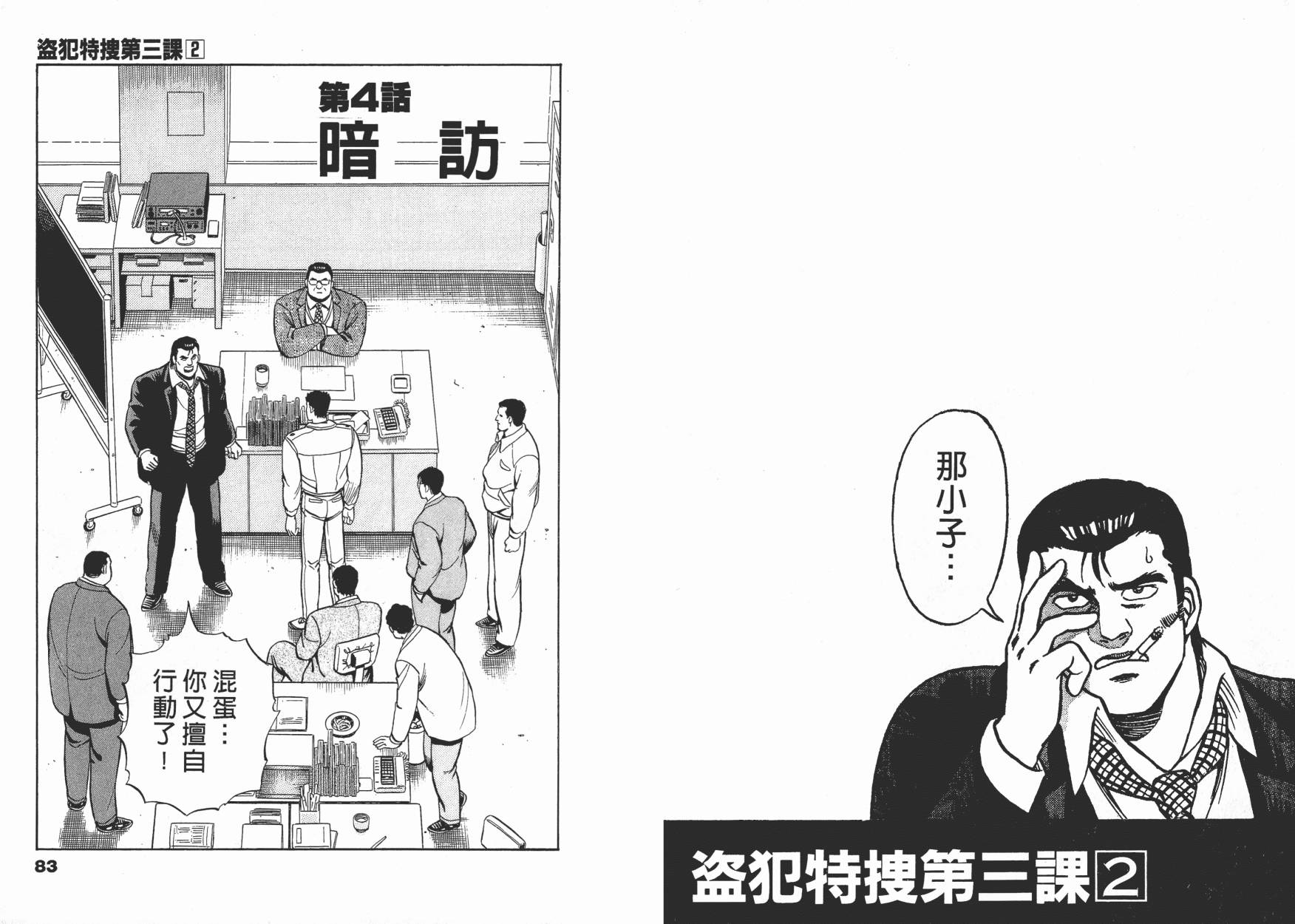 盗犯特搜第三课 第2卷 第42页