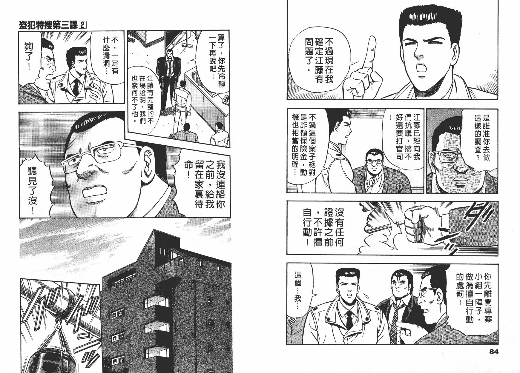 盗犯特搜第三课 第2卷 第43页