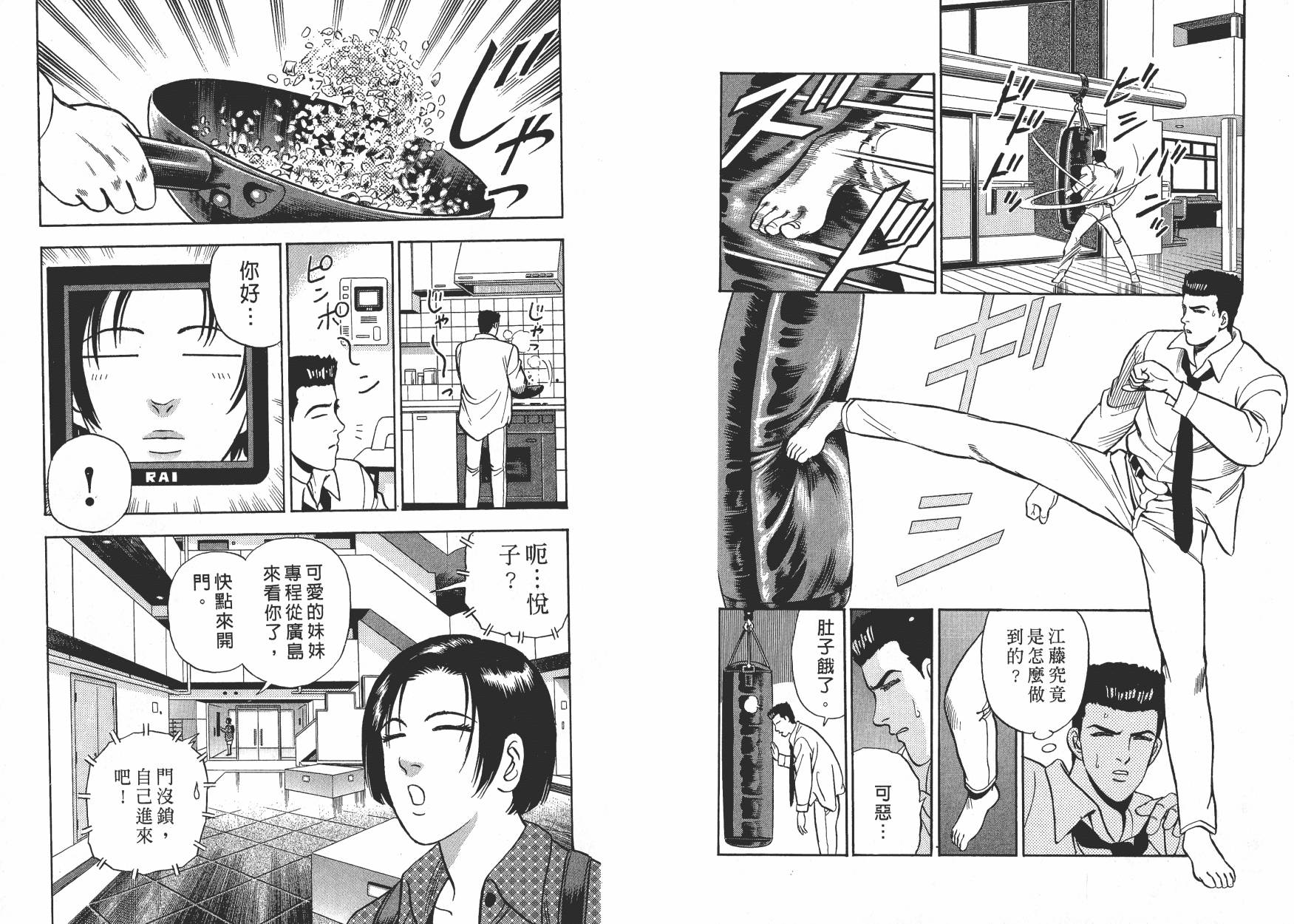 盗犯特搜第三课 第2卷 第44页