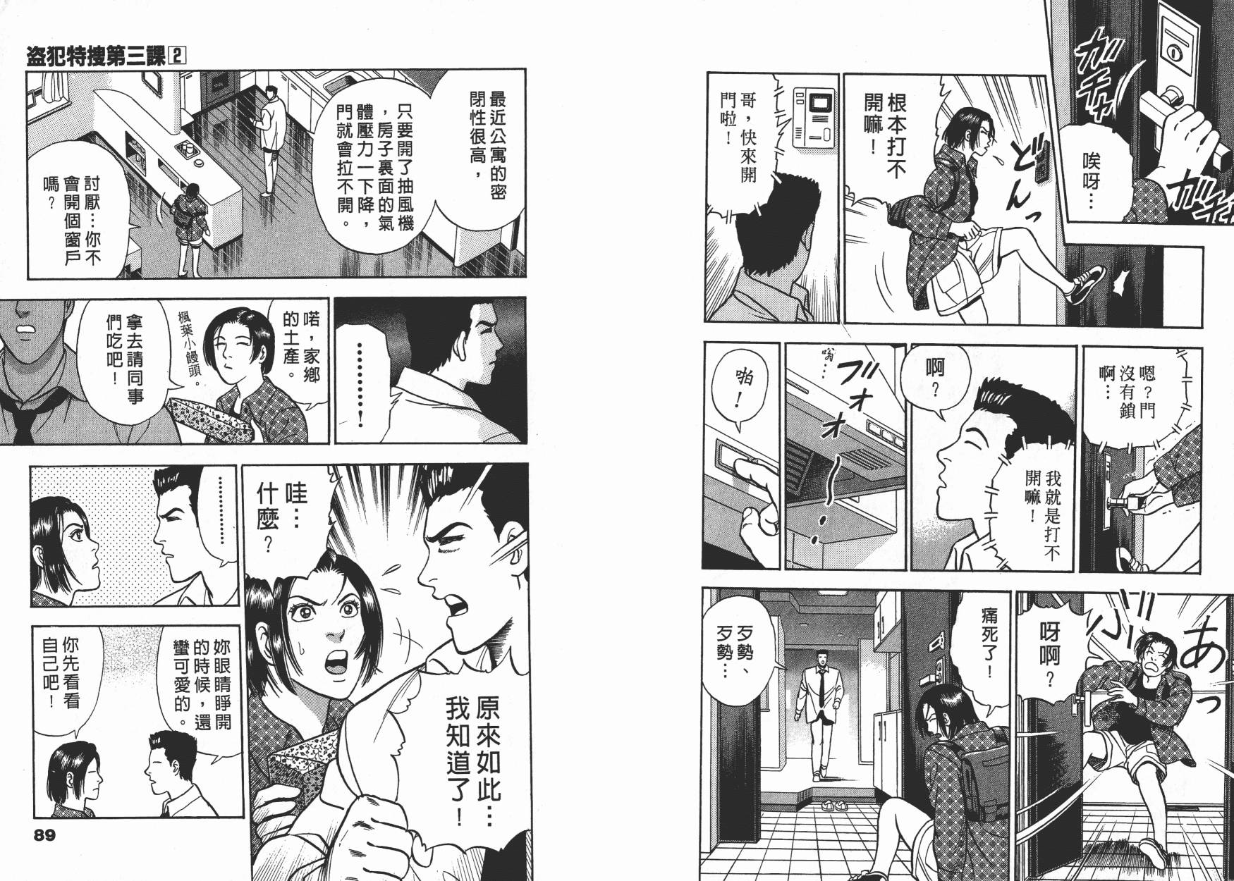 盗犯特搜第三课 第2卷 第45页