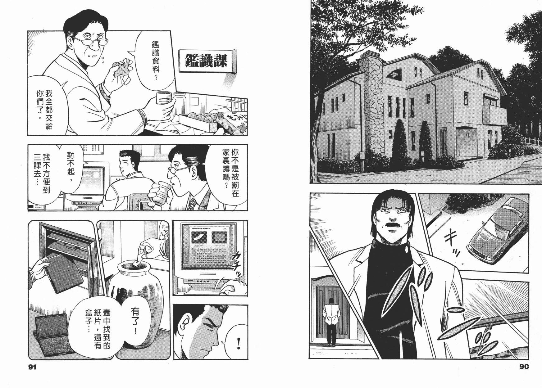 盗犯特搜第三课 第2卷 第46页