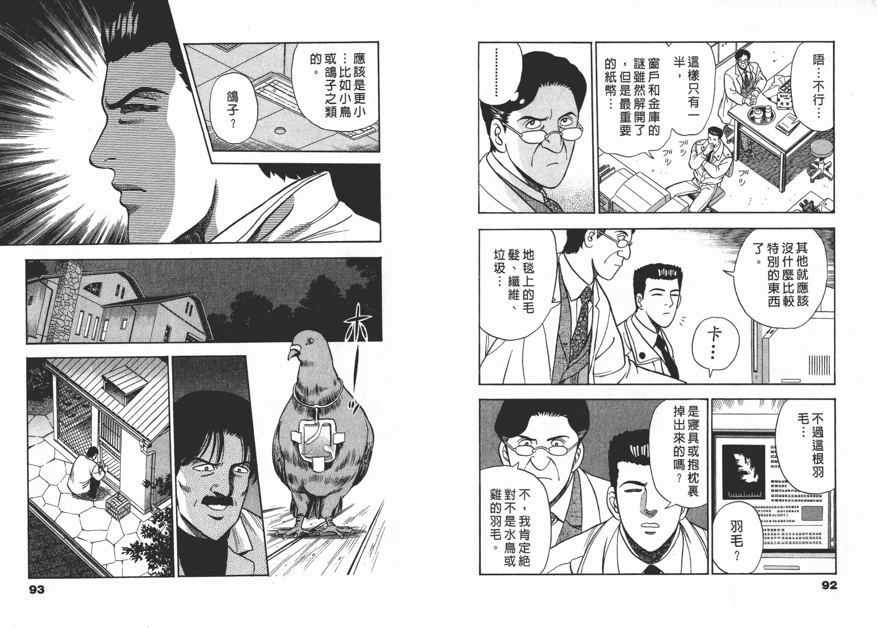 盗犯特搜第三课 第2卷 第47页