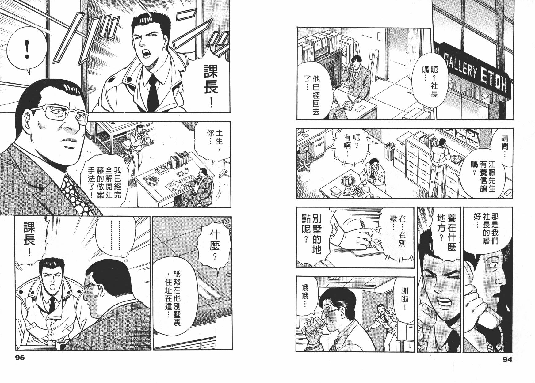 盗犯特搜第三课 第2卷 第48页