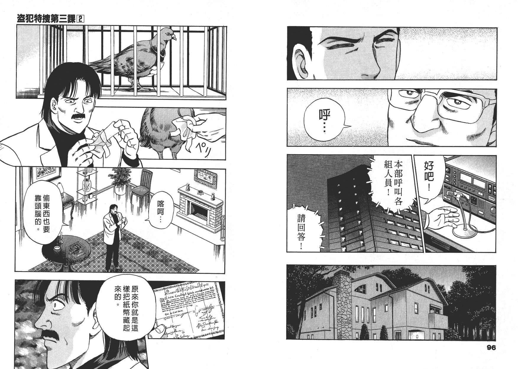 盗犯特搜第三课 第2卷 第49页