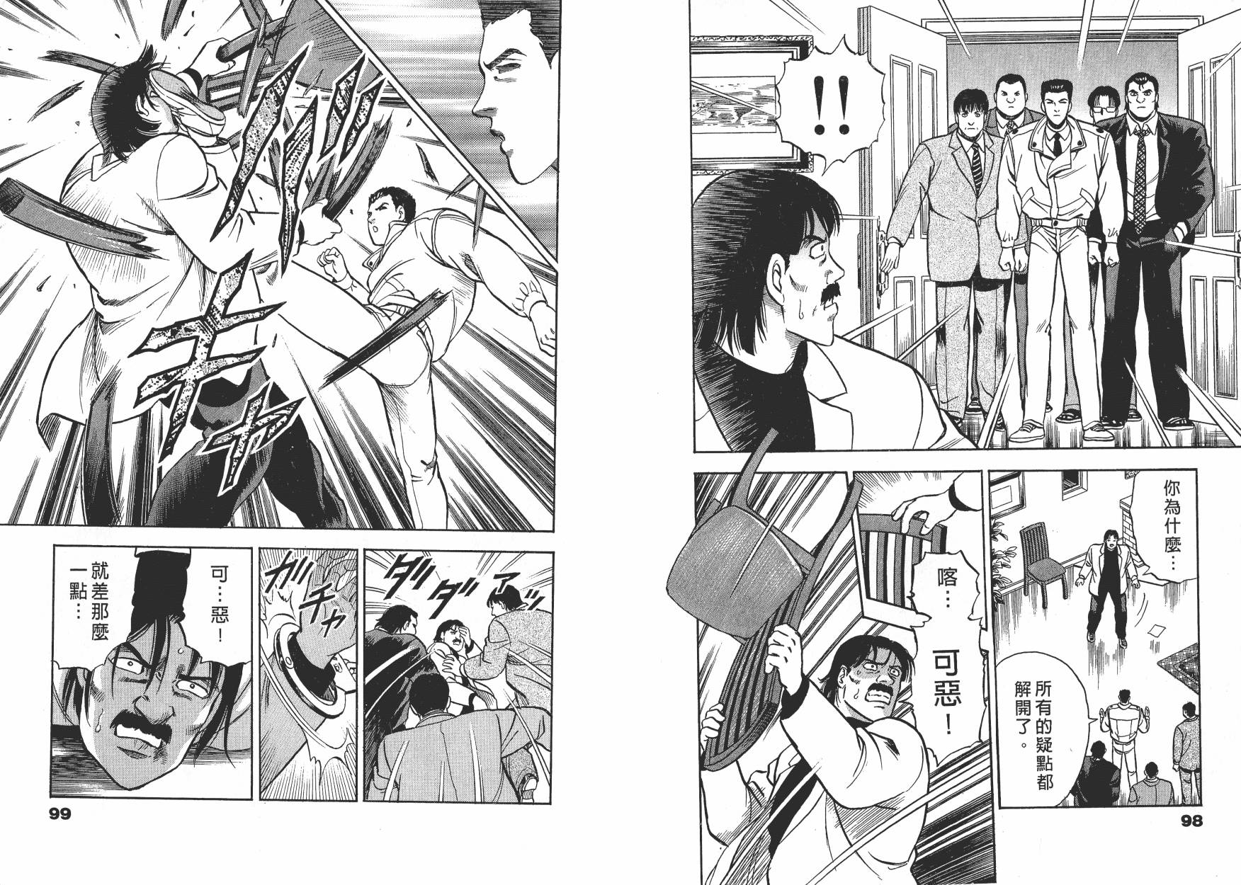 盗犯特搜第三课 第2卷 第50页