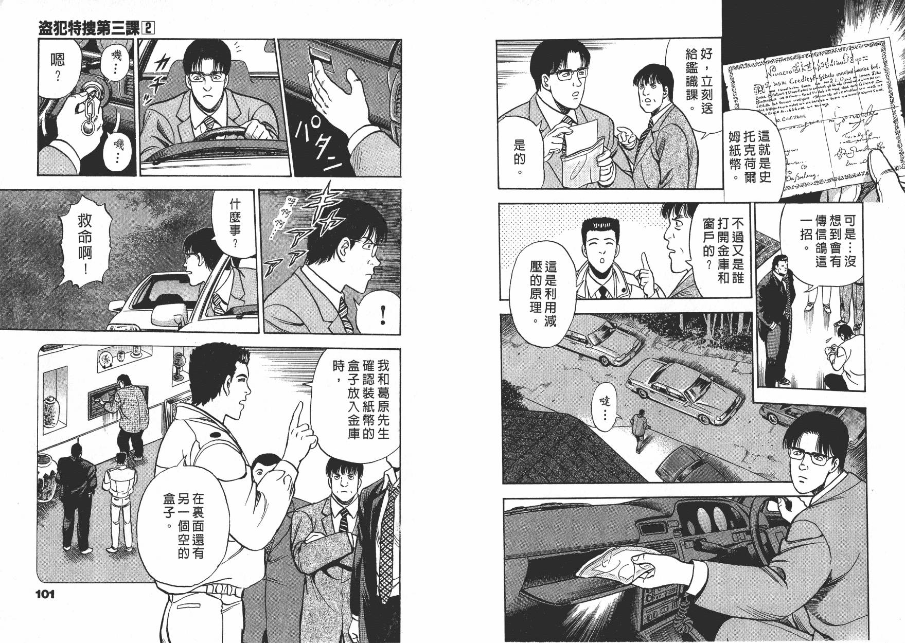 盗犯特搜第三课 第2卷 第51页