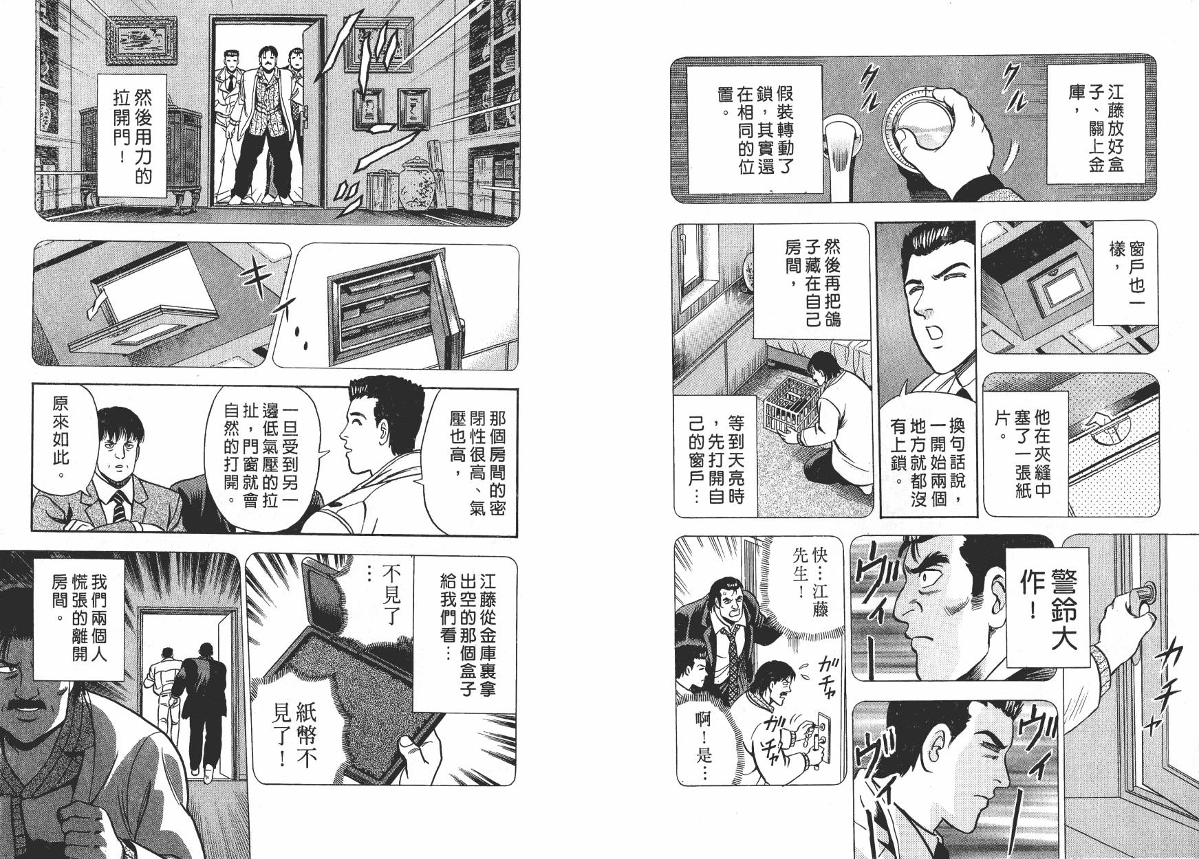 盗犯特搜第三课 第2卷 第52页