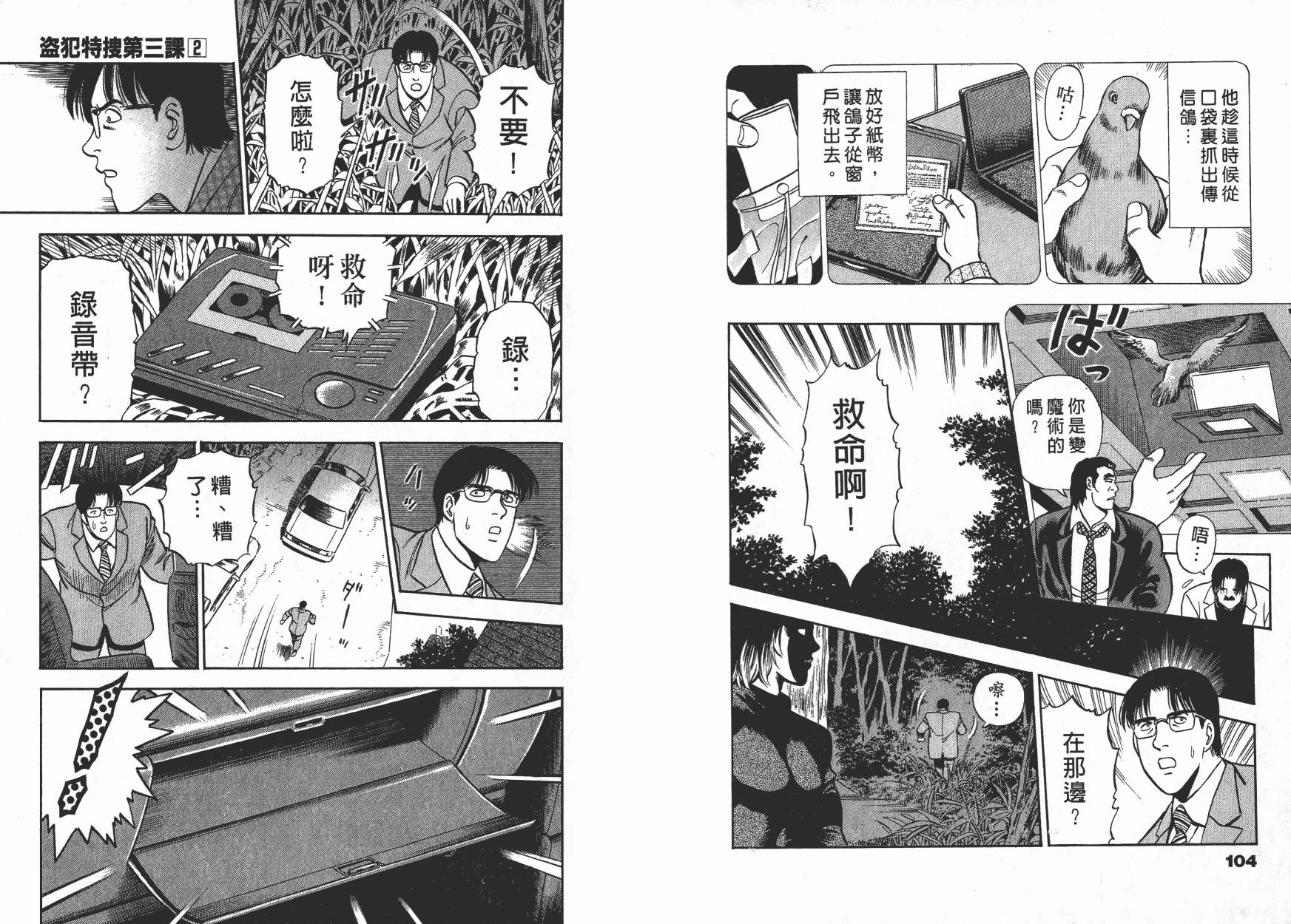 盗犯特搜第三课 第2卷 第53页