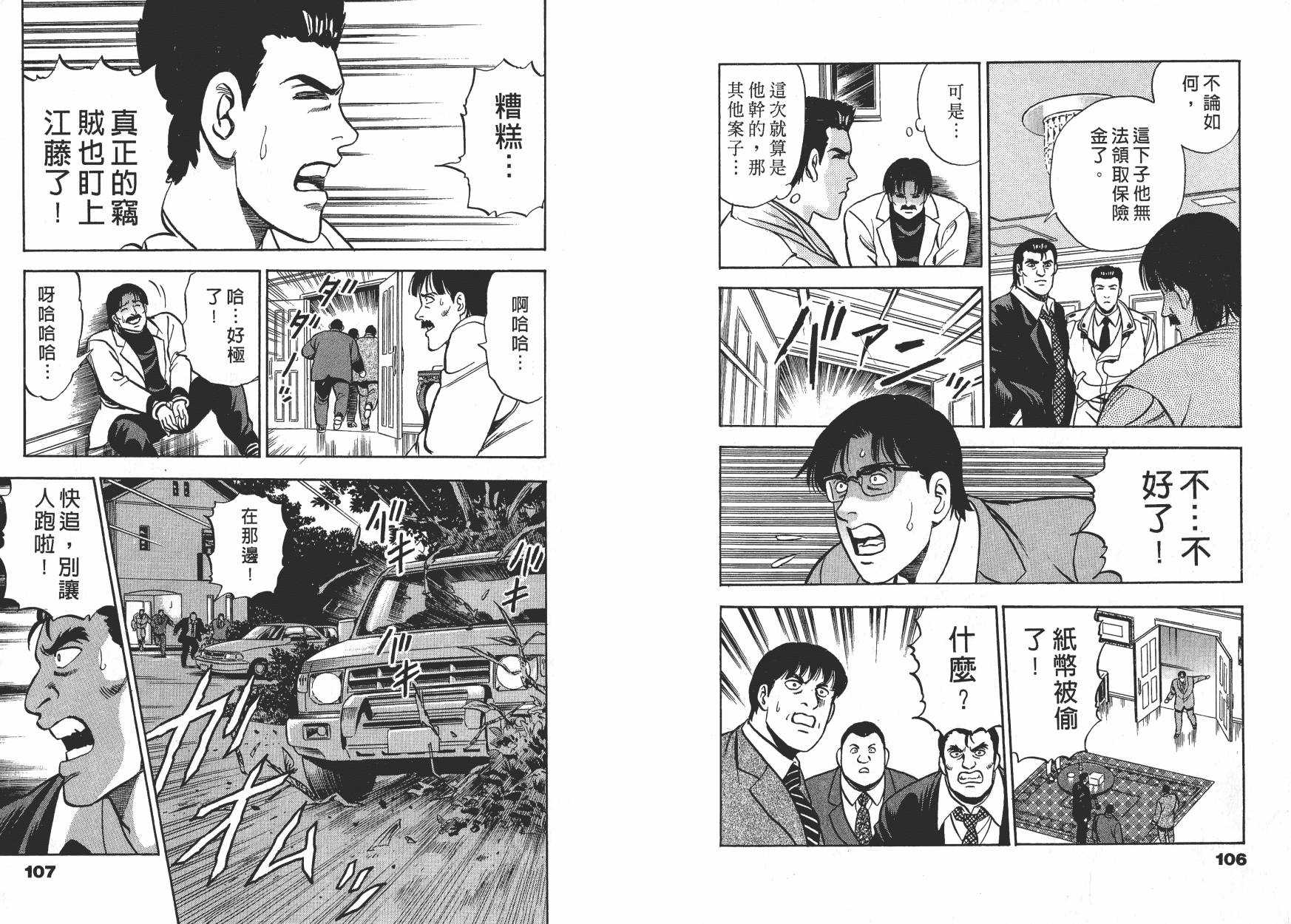 盗犯特搜第三课 第2卷 第54页