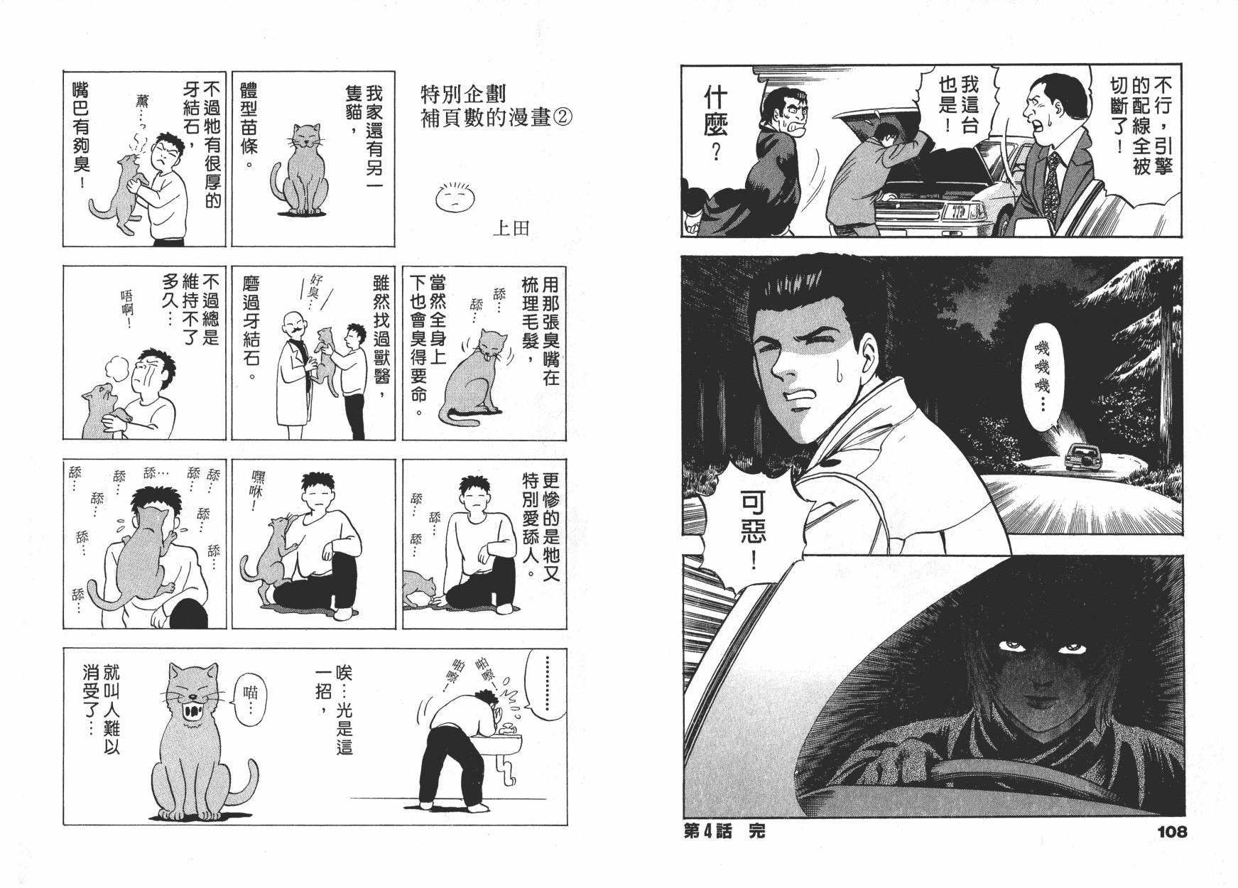 盗犯特搜第三课 第2卷 第55页