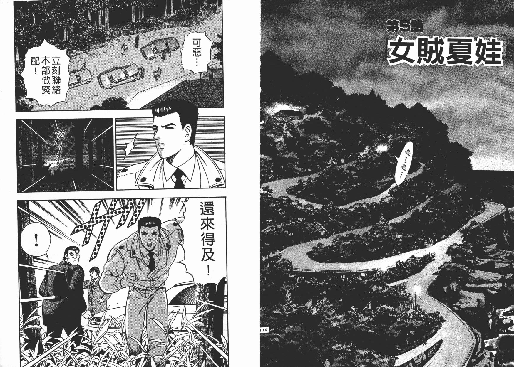 盗犯特搜第三课 第2卷 第56页