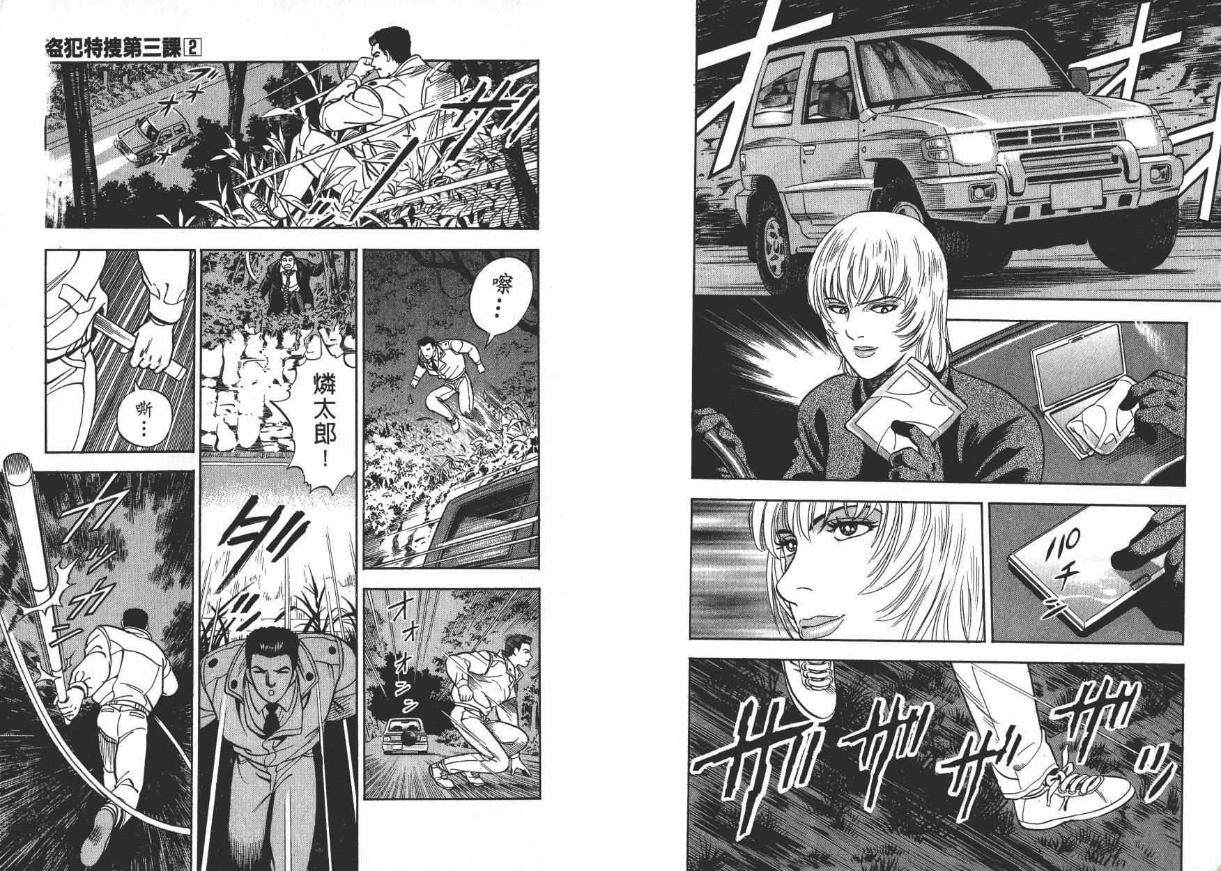 盗犯特搜第三课 第2卷 第57页