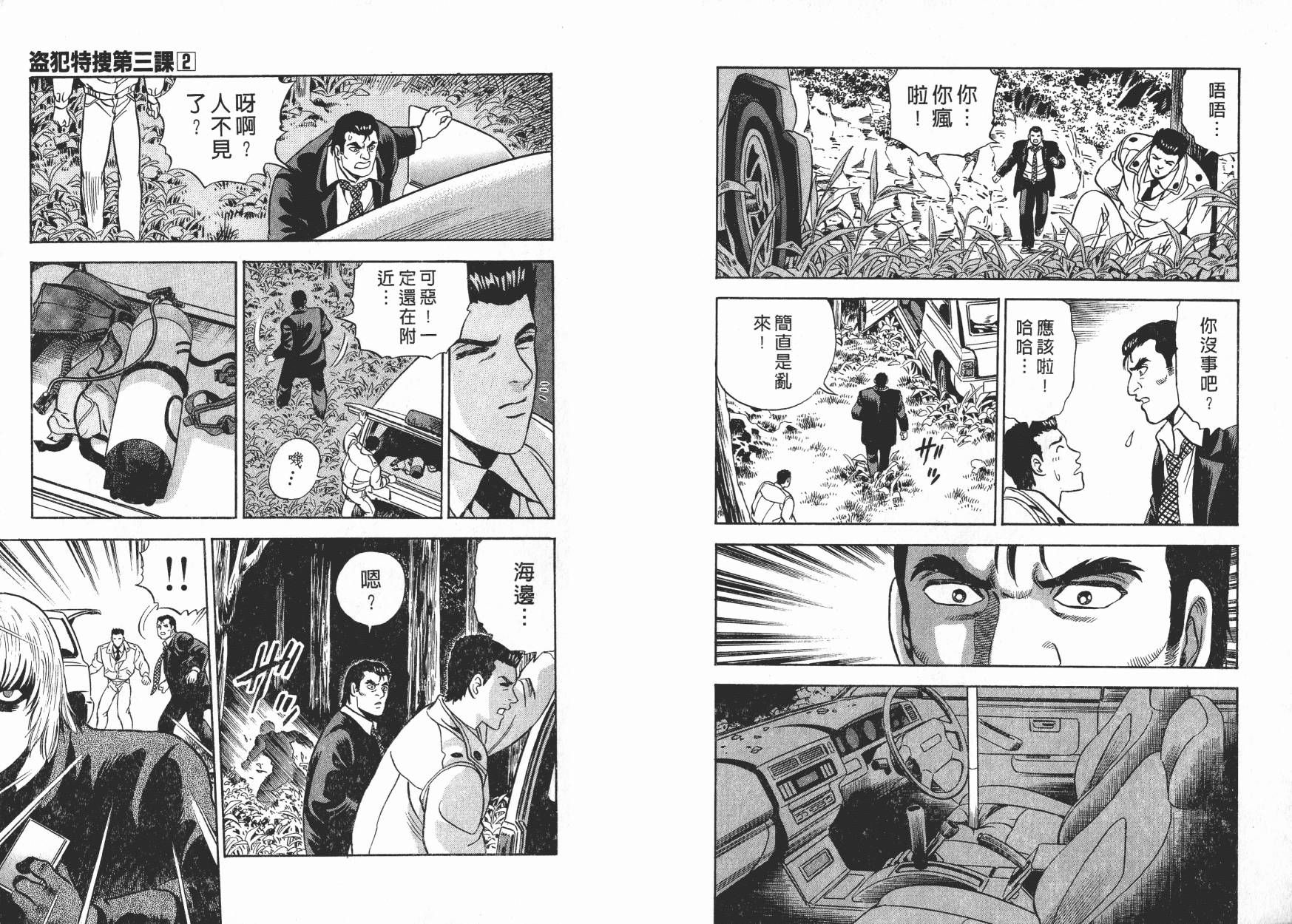 盗犯特搜第三课 第2卷 第59页