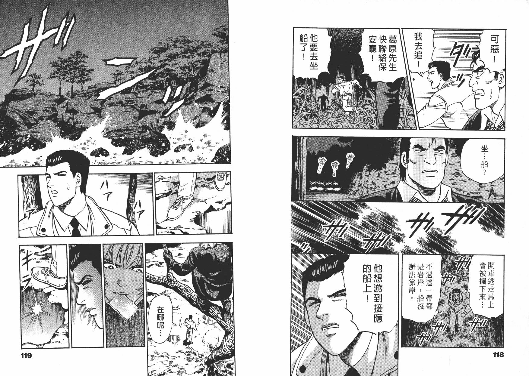 盗犯特搜第三课 第2卷 第60页