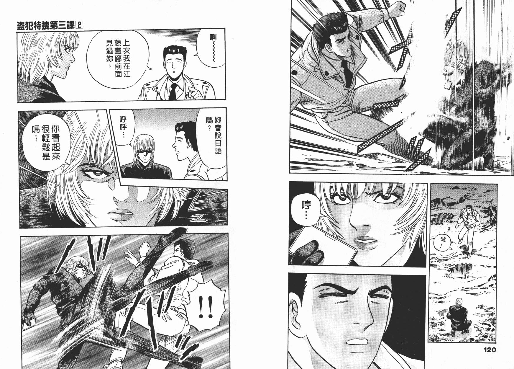 盗犯特搜第三课 第2卷 第61页