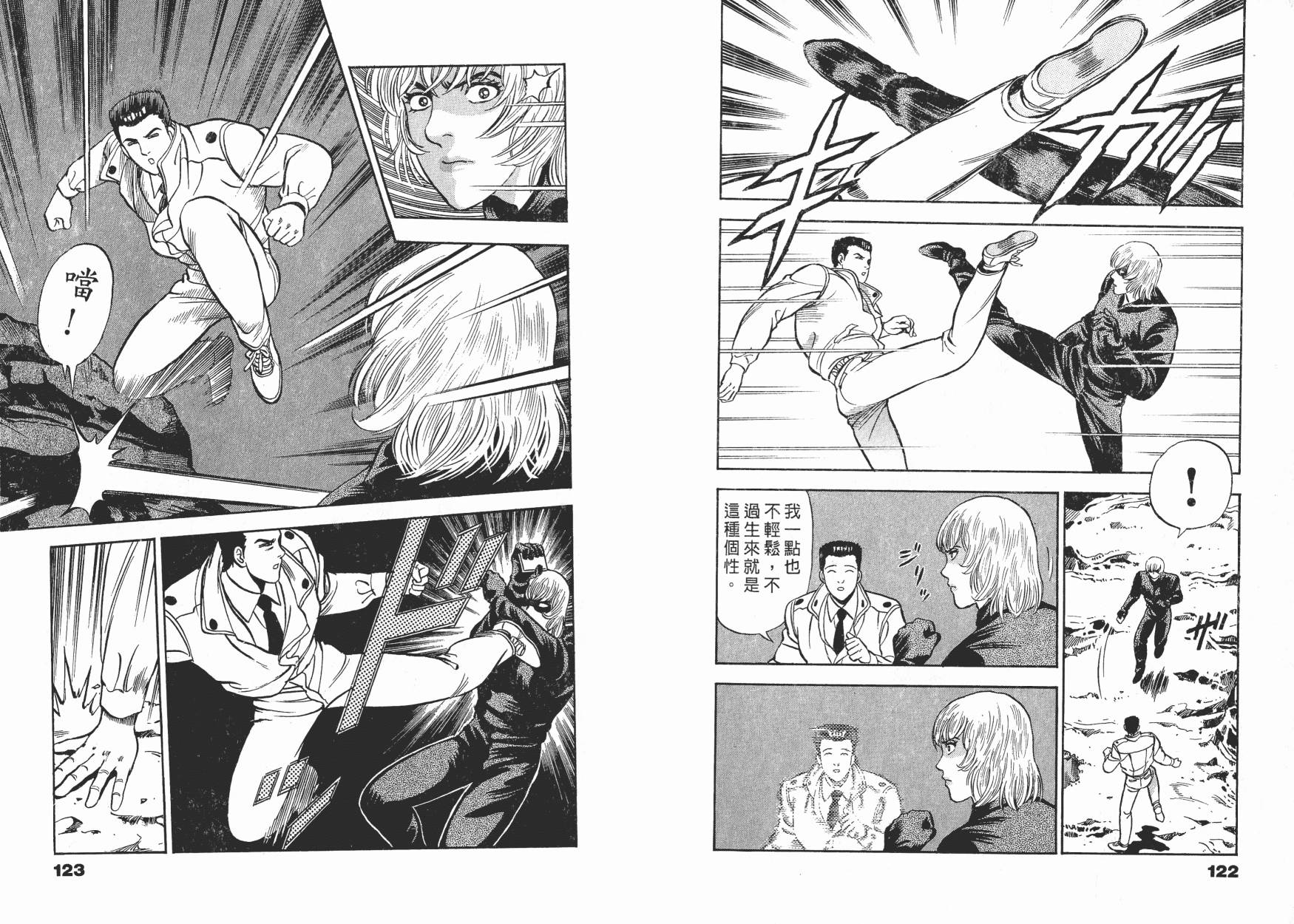 盗犯特搜第三课 第2卷 第62页