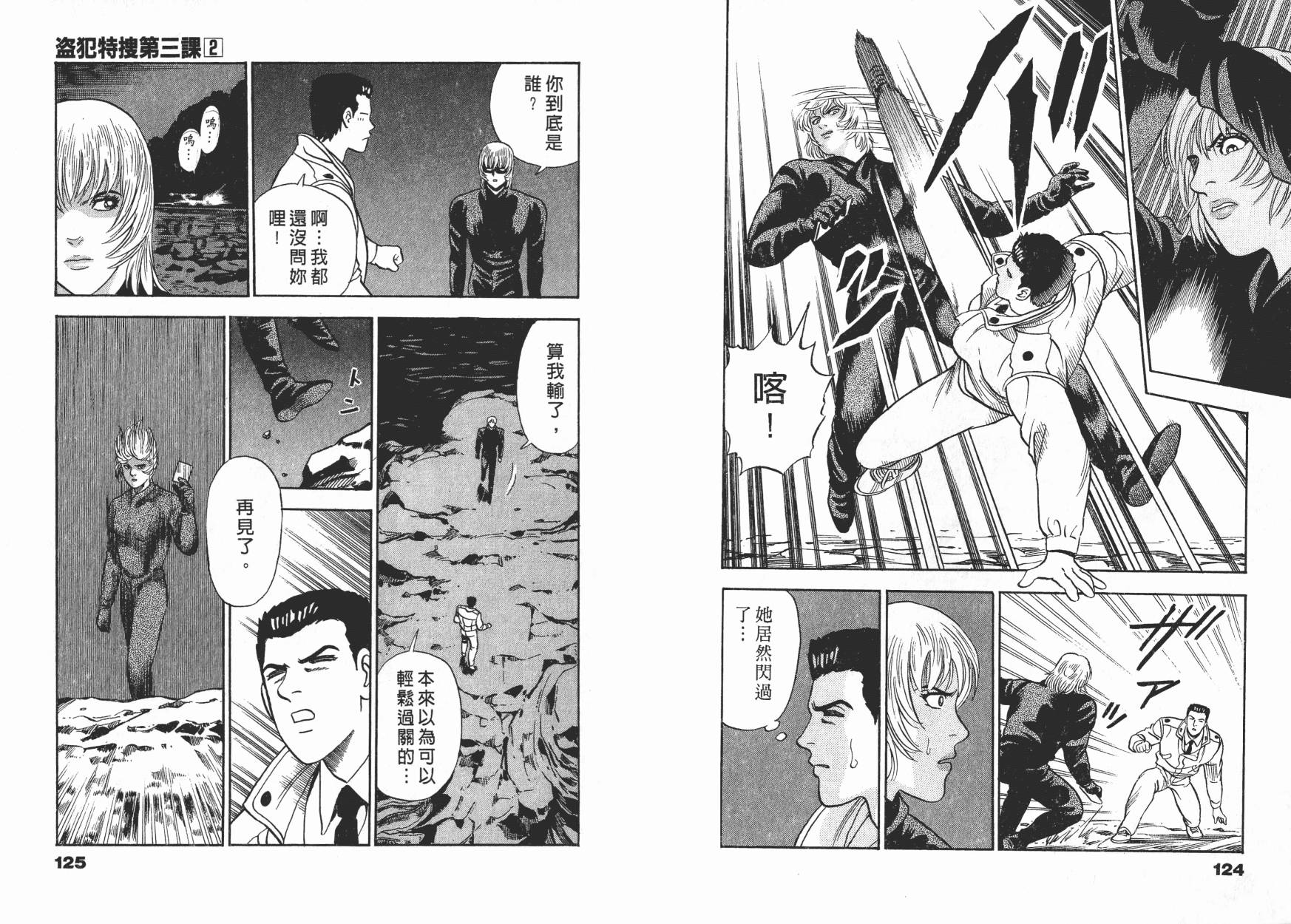 盗犯特搜第三课 第2卷 第63页