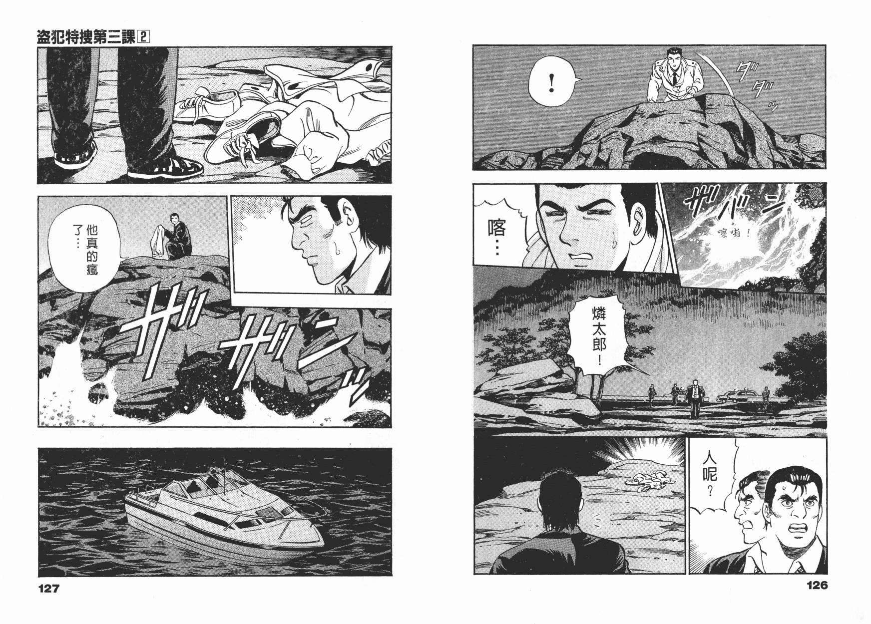 盗犯特搜第三课 第2卷 第64页