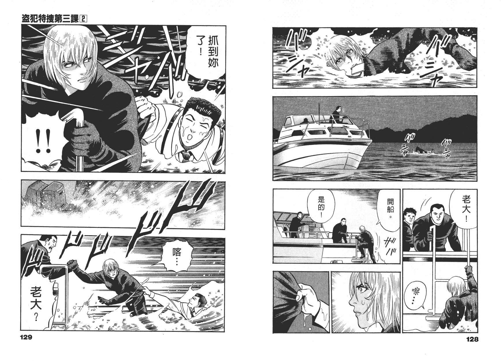 盗犯特搜第三课 第2卷 第65页