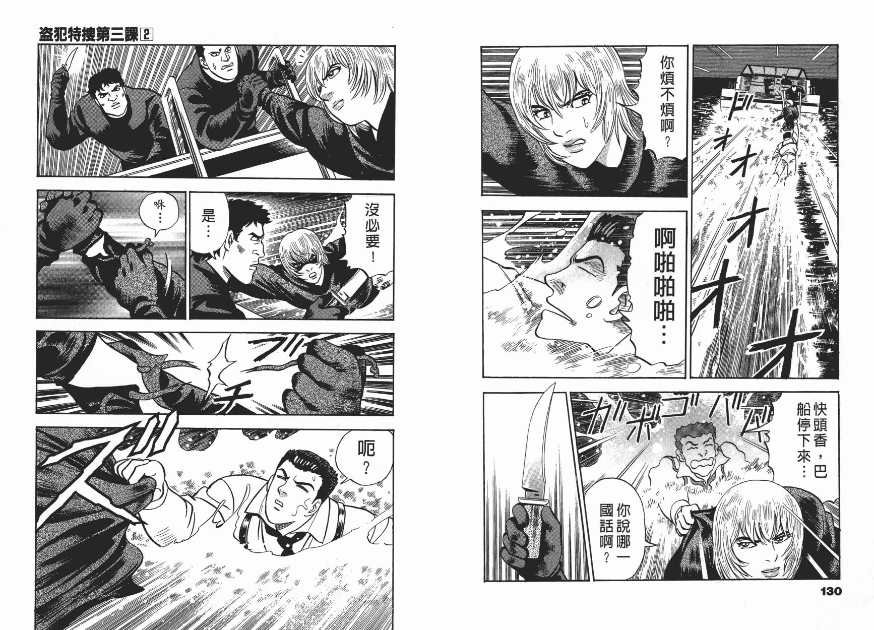 盗犯特搜第三课 第2卷 第66页