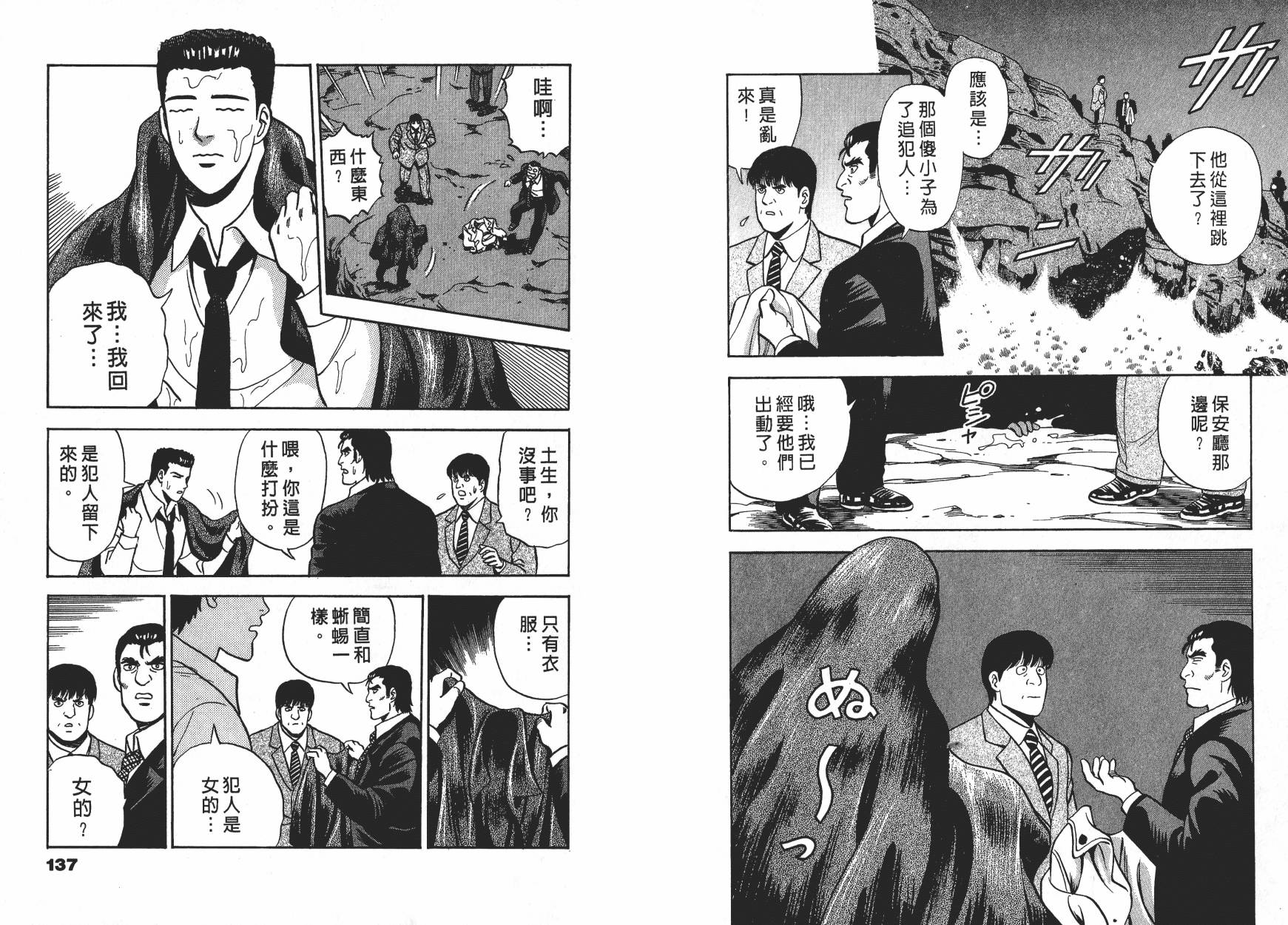 盗犯特搜第三课 第2卷 第69页