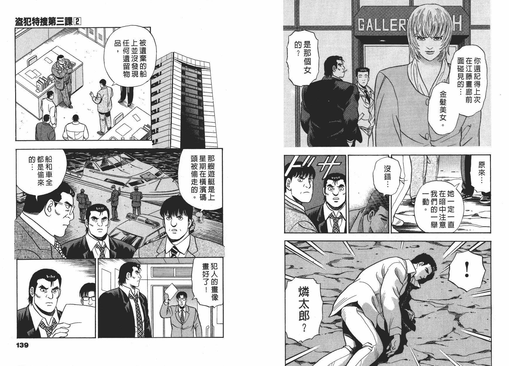 盗犯特搜第三课 第2卷 第70页