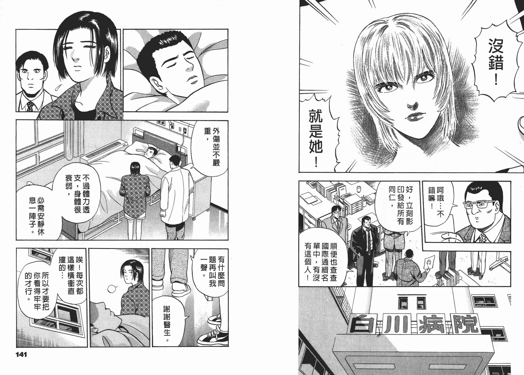 盗犯特搜第三课 第2卷 第71页